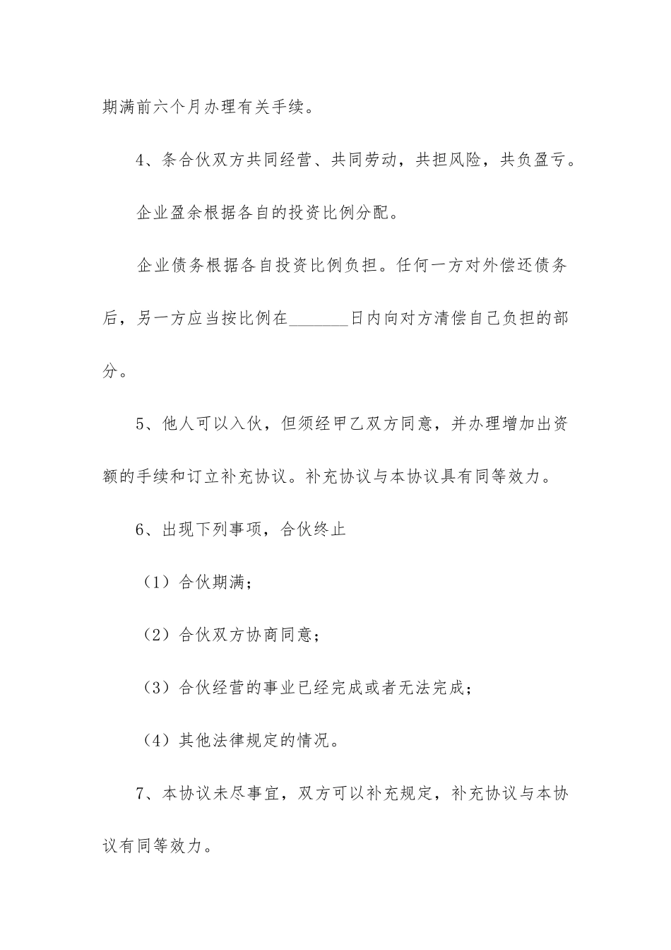 公司股份合作协议书12篇-股份合作合同协议书_第2页