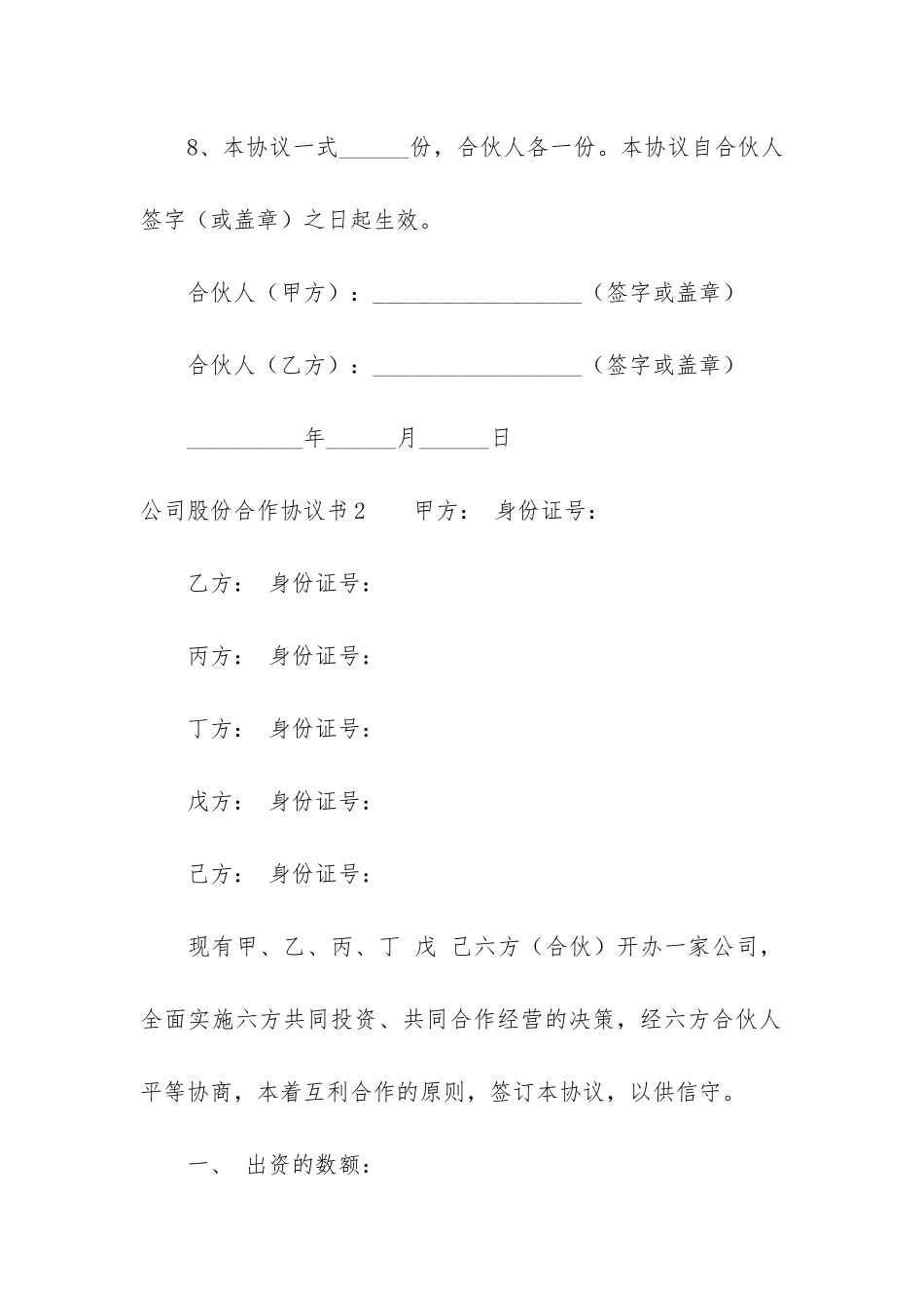 公司股份合作协议书12篇-股份合作合同协议书_第3页