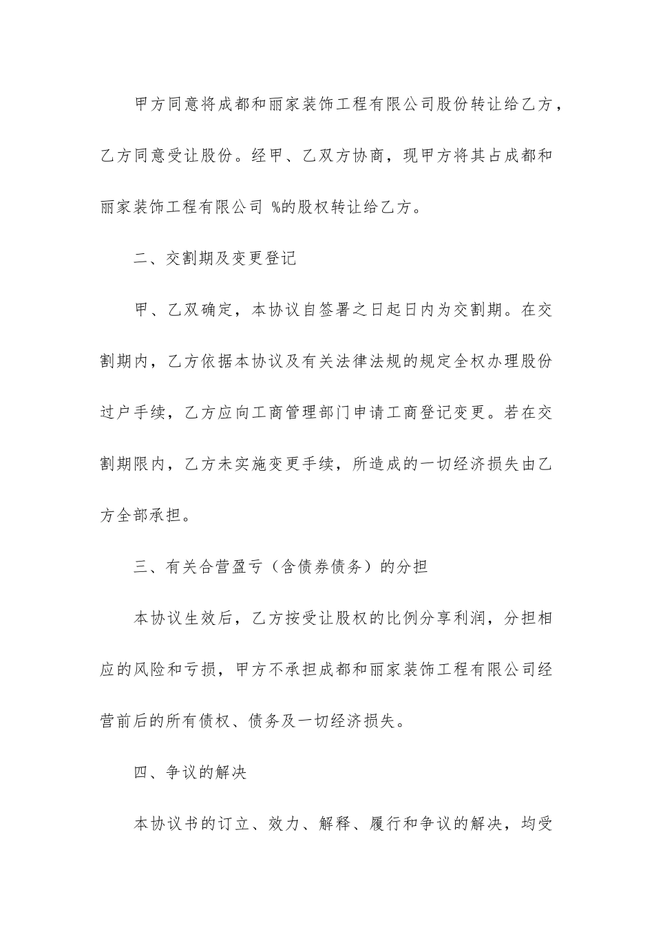 公司股份合同协议书3篇_第2页