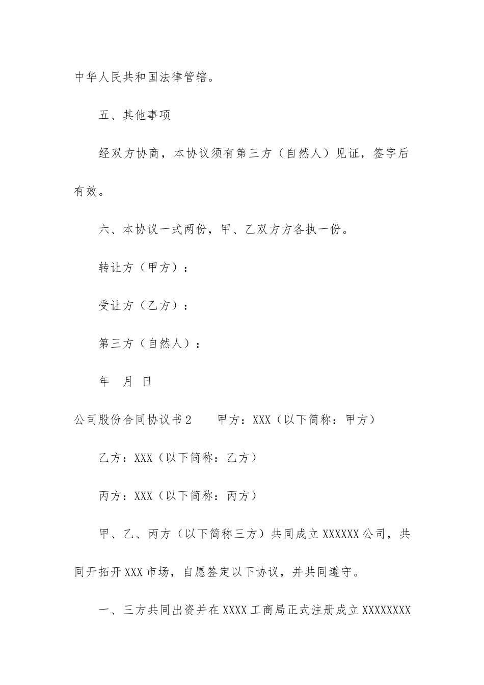 公司股份合同协议书3篇_第3页