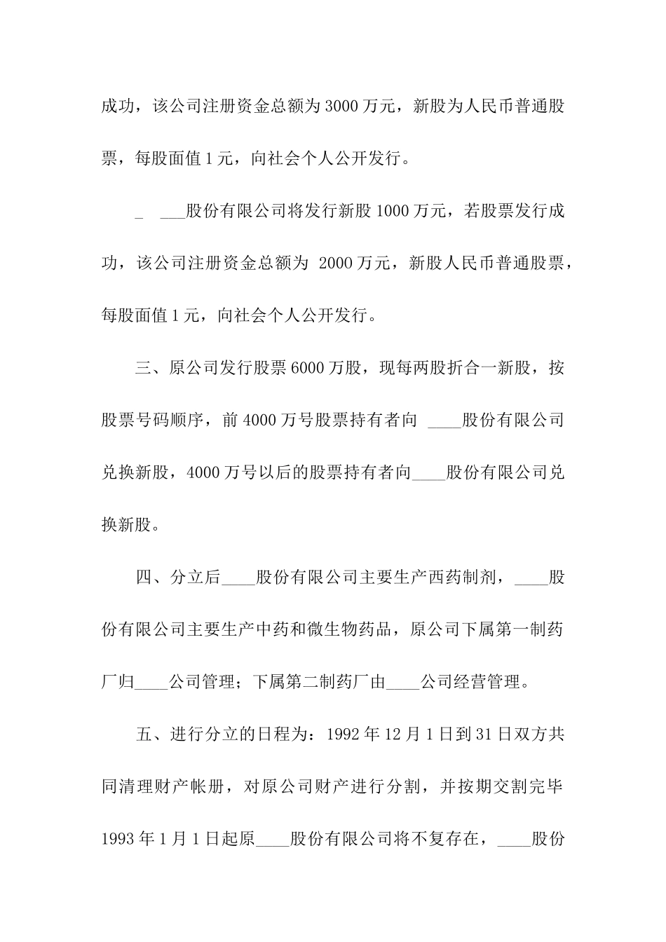 公司股份合同汇总5篇_第2页