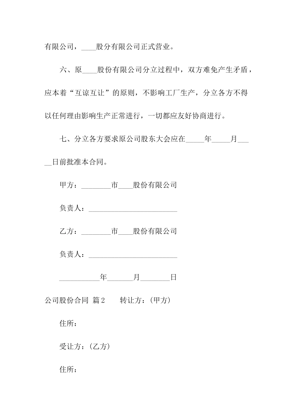 公司股份合同汇总5篇_第3页