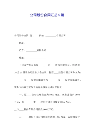 公司股份合同汇总5篇