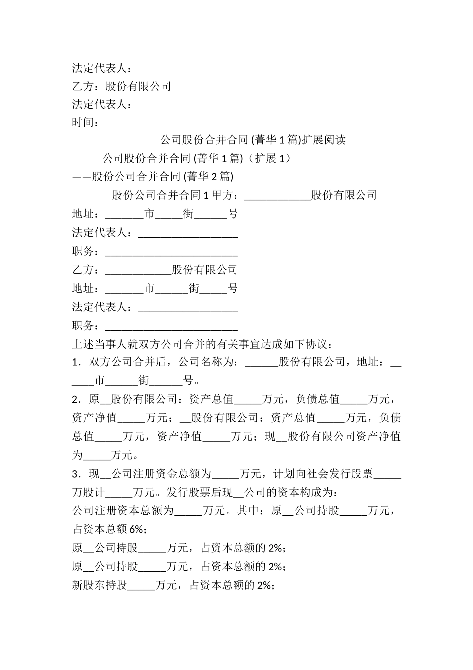 公司股份合并合同-_第2页