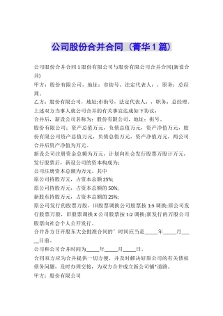 公司股份合并合同-
