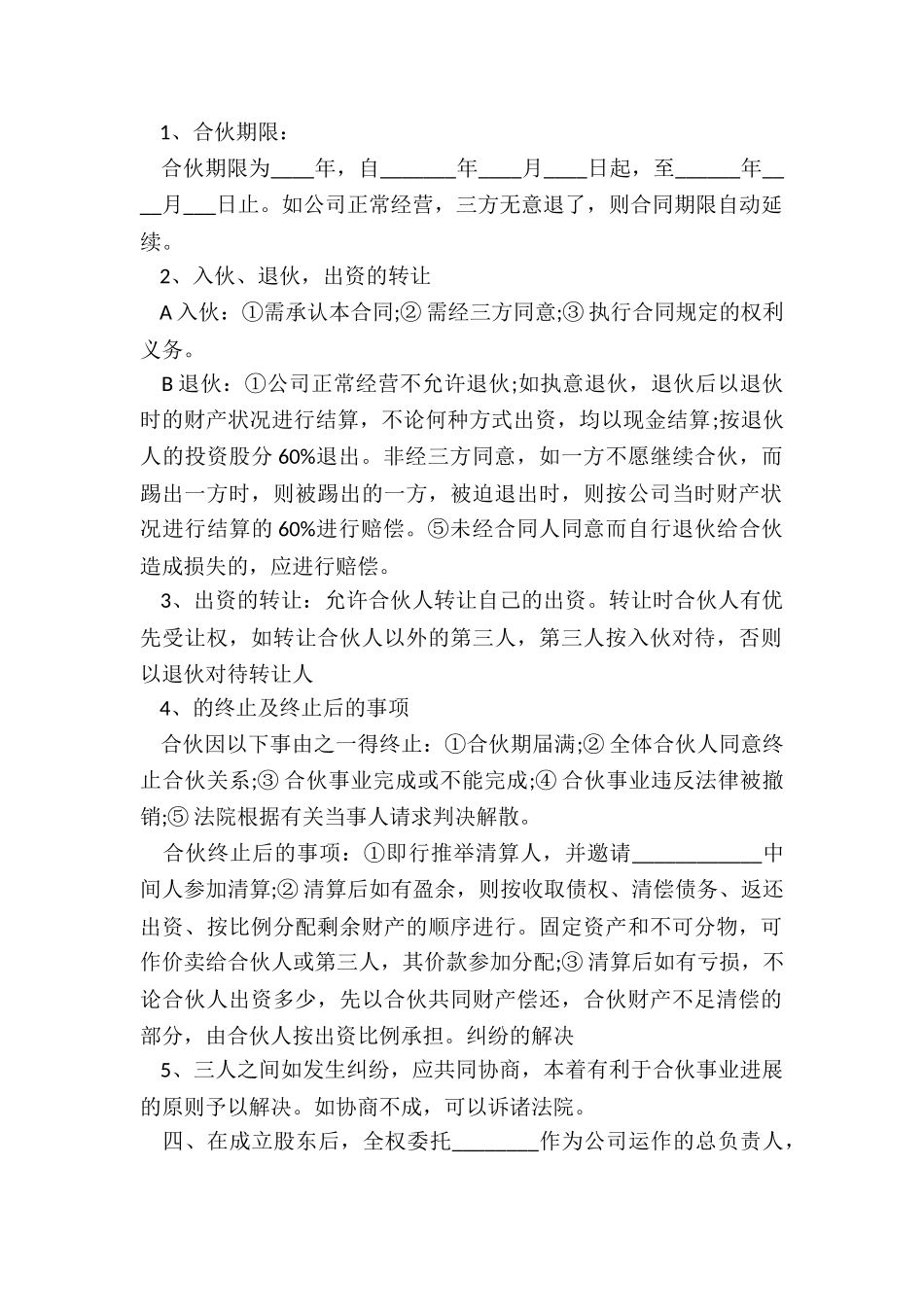 公司股份多人合作协议书_第2页