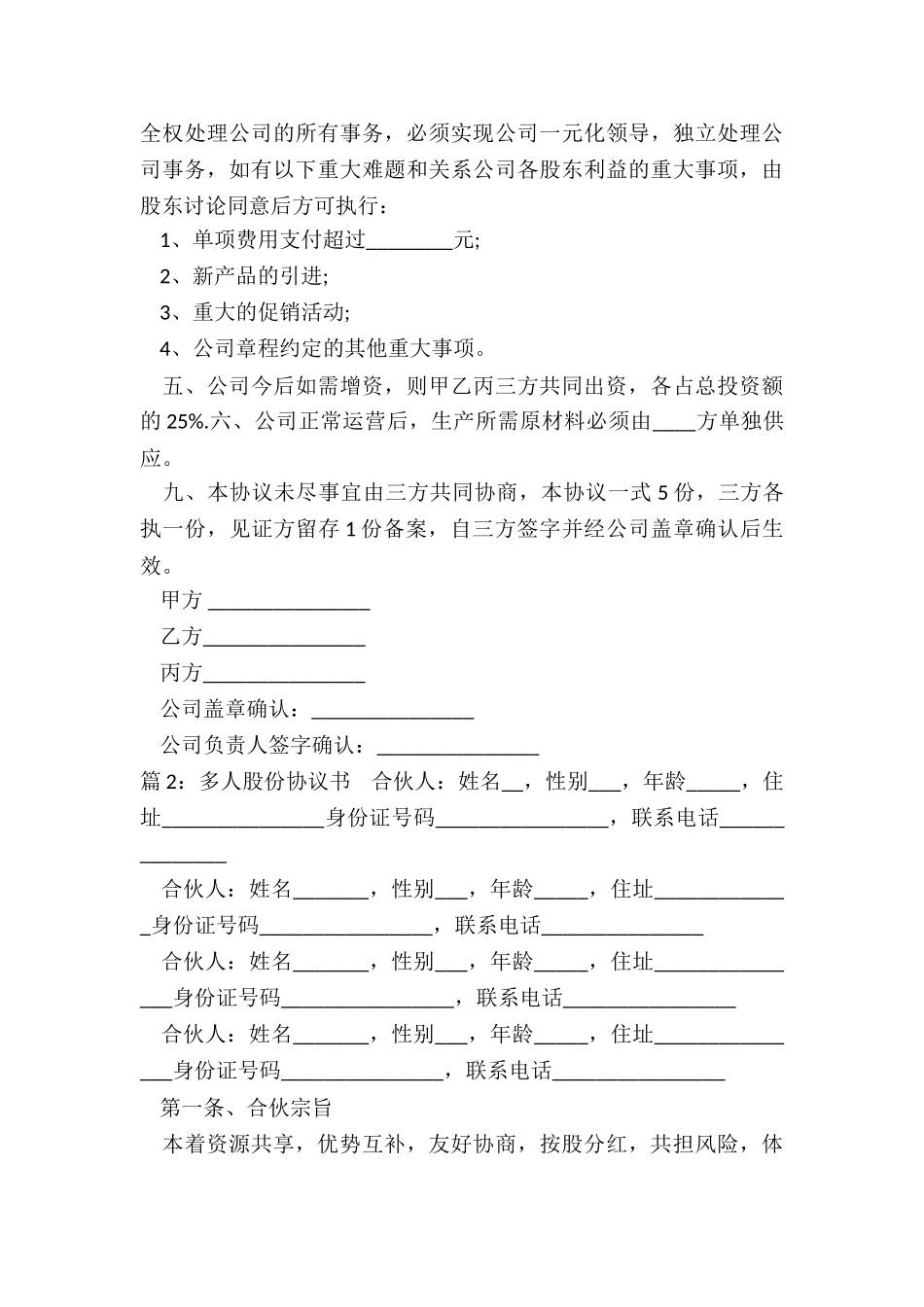 公司股份多人合作协议书_第3页