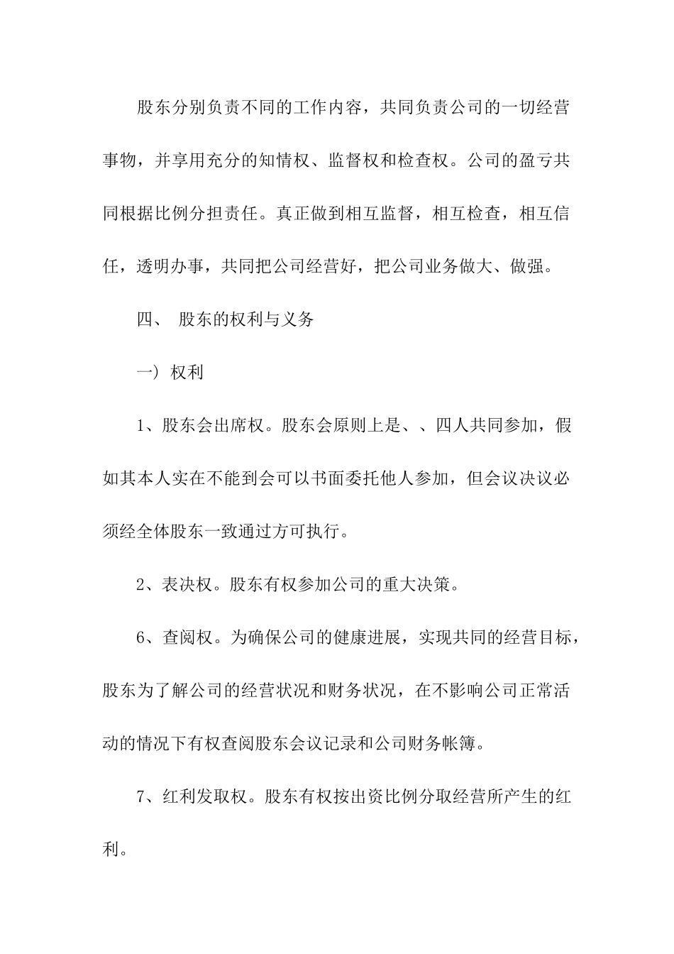 公司股份的合作协议书_第2页