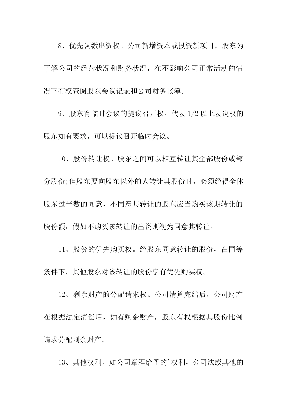 公司股份的合作协议书_第3页
