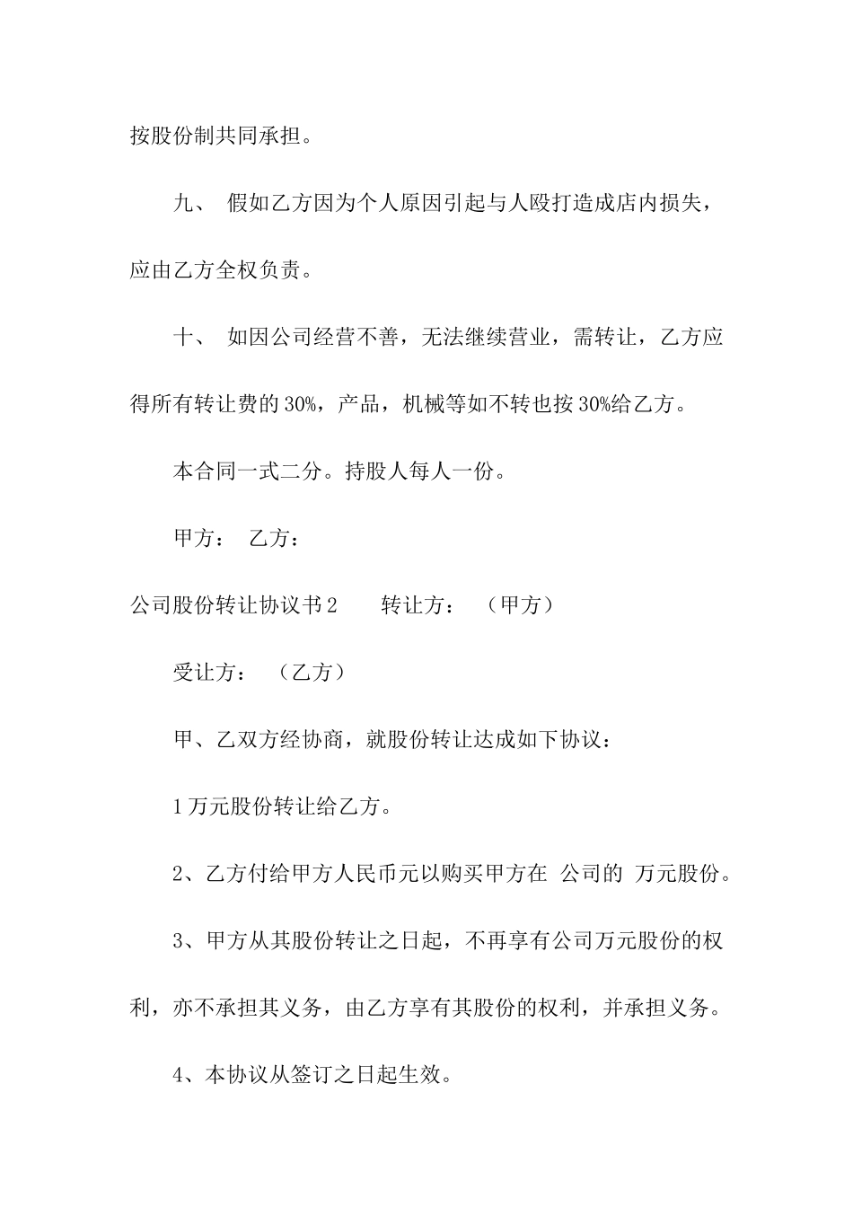 公司股份转让协议书15篇_第3页