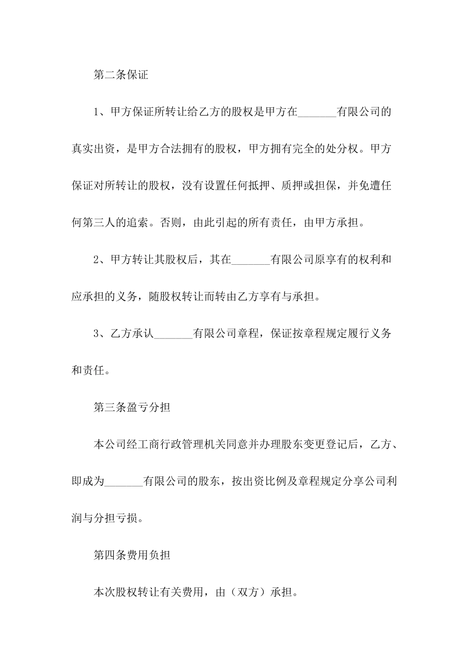 公司股份转让协议书范本---合同范本_第3页