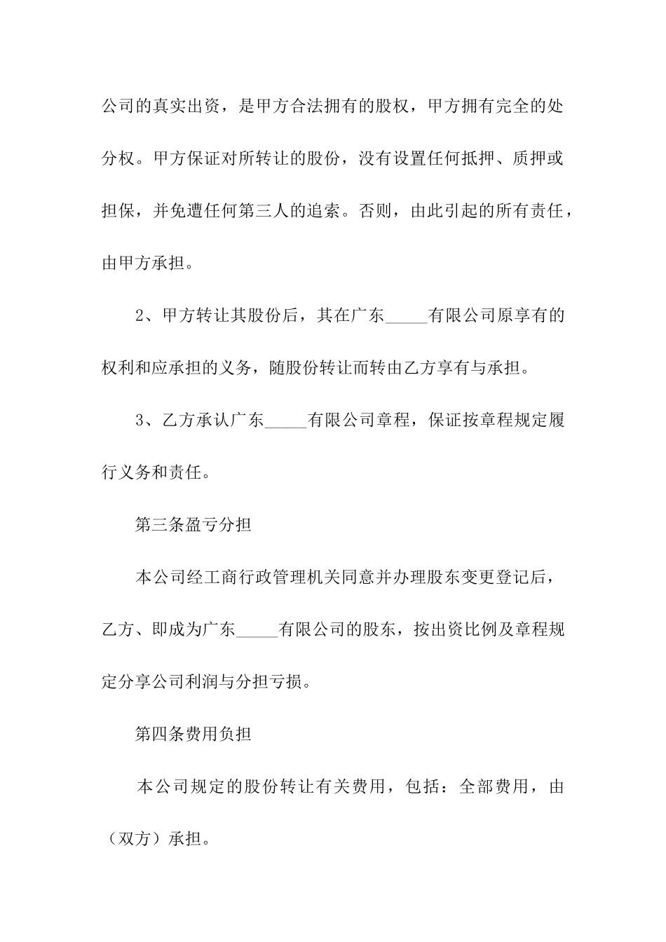 公司股份转让协议书范本_第3页