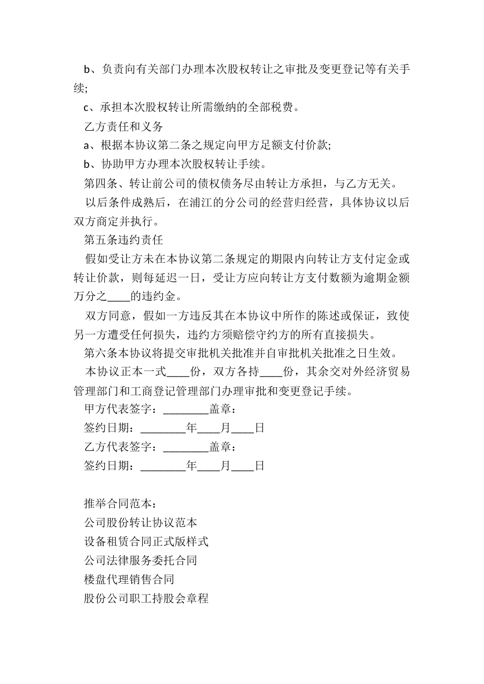 公司股份转让协议范本_第2页