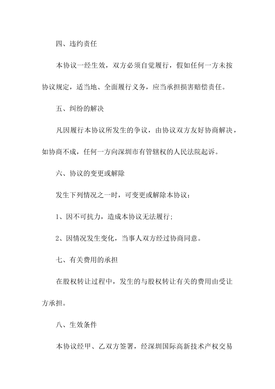 公司股份转让合同11篇_第3页