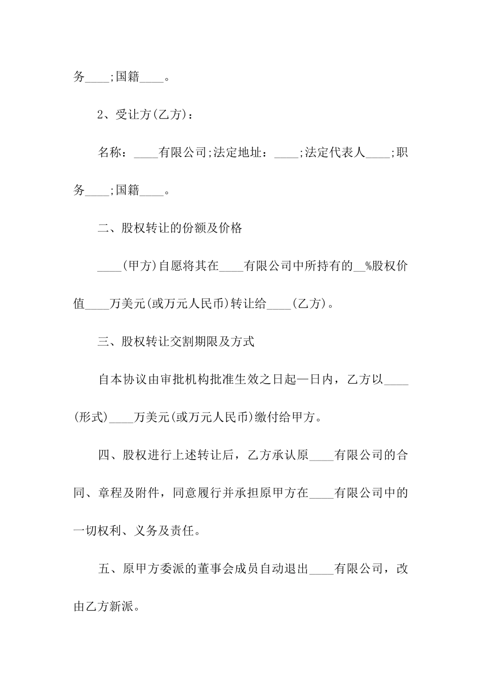 公司股份转让合同_第2页