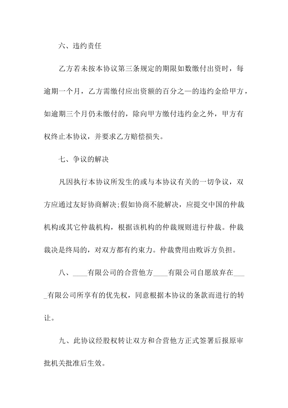 公司股份转让合同_第3页