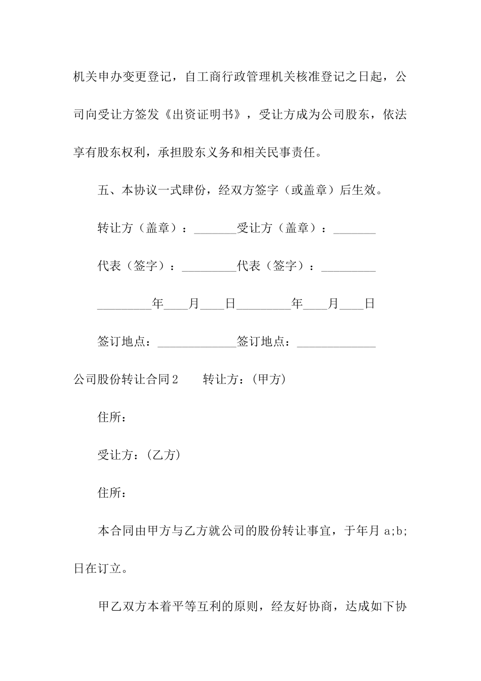 公司股份转让合同14篇_第2页