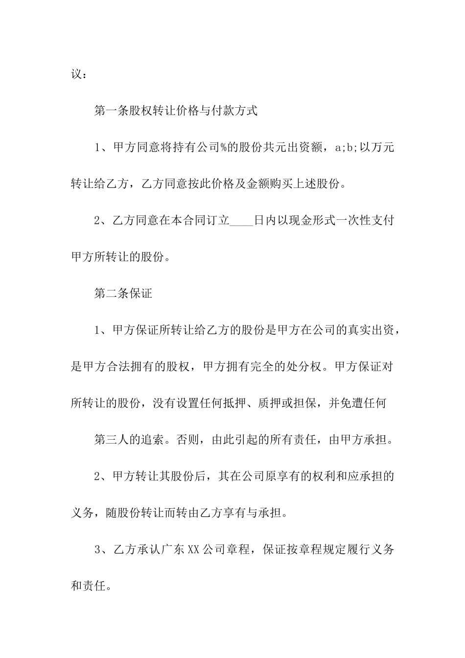 公司股份转让合同14篇_第3页