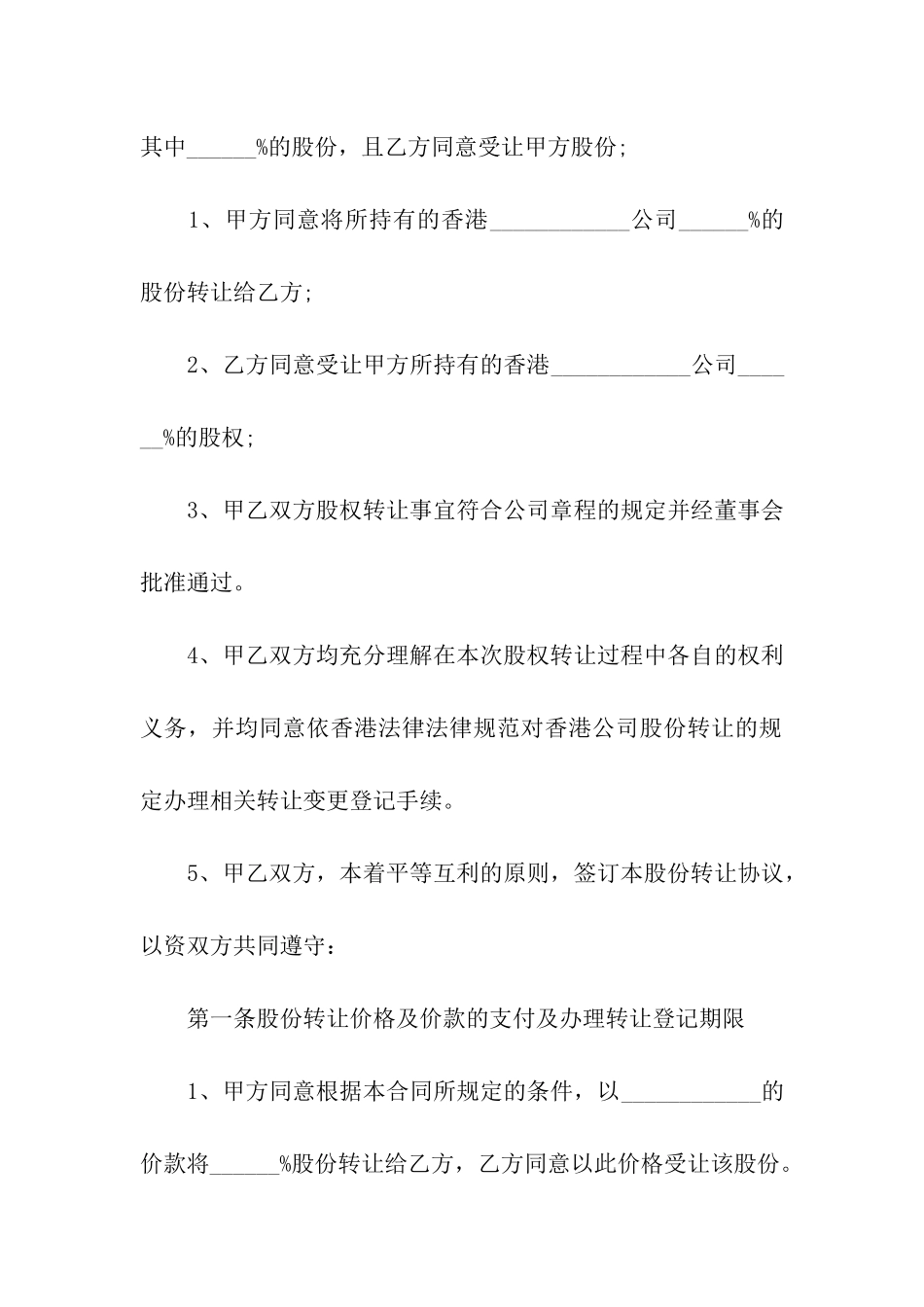 公司股份转让合同书_第2页