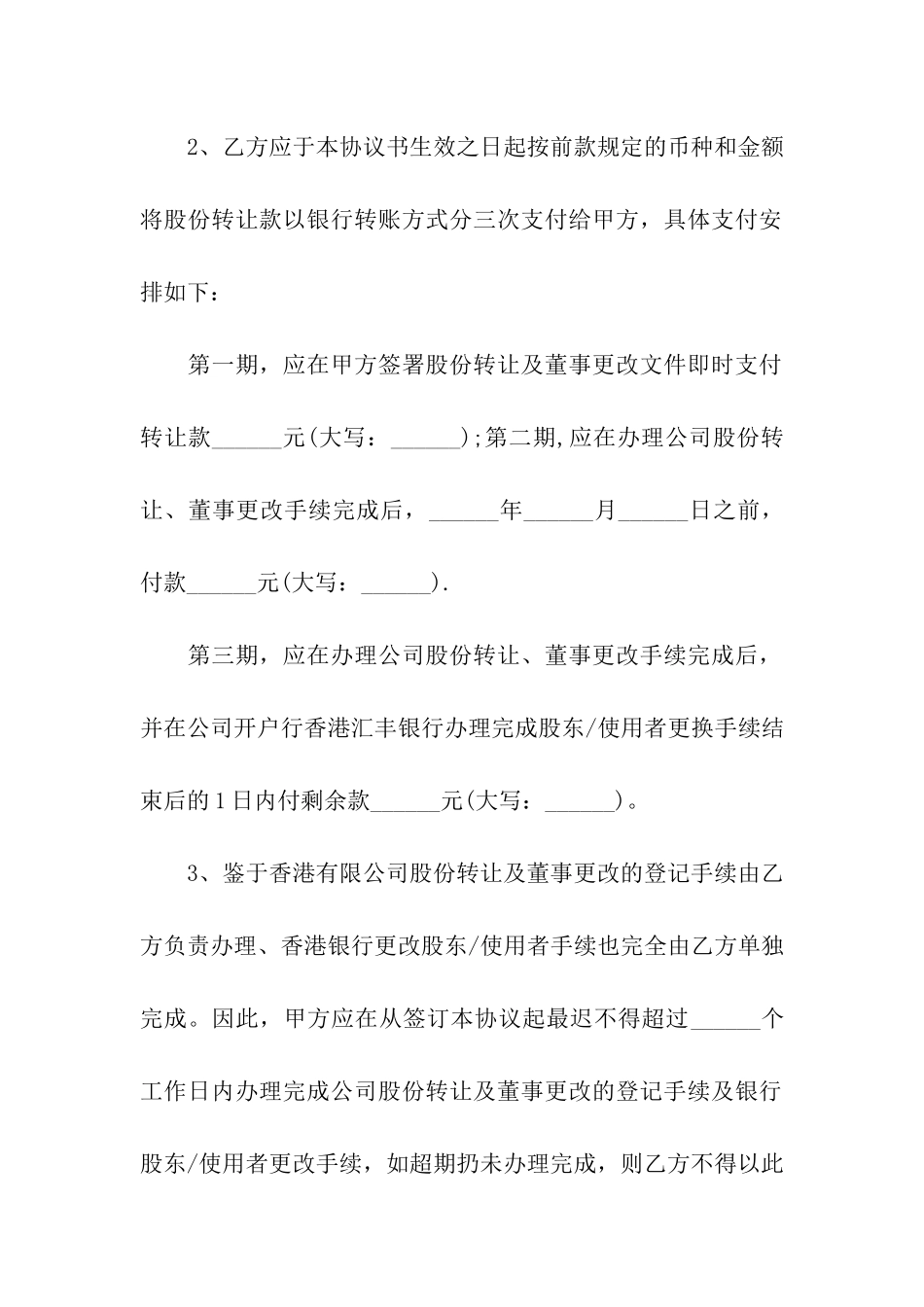 公司股份转让合同书_第3页