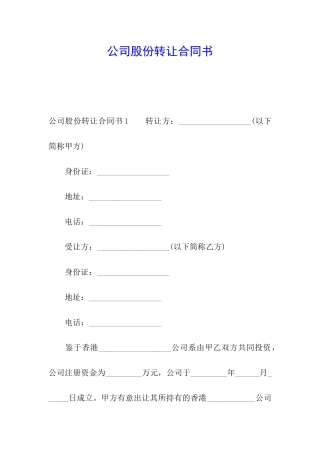 公司股份转让合同书