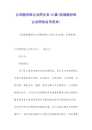 公司股份转让合同文本16篇