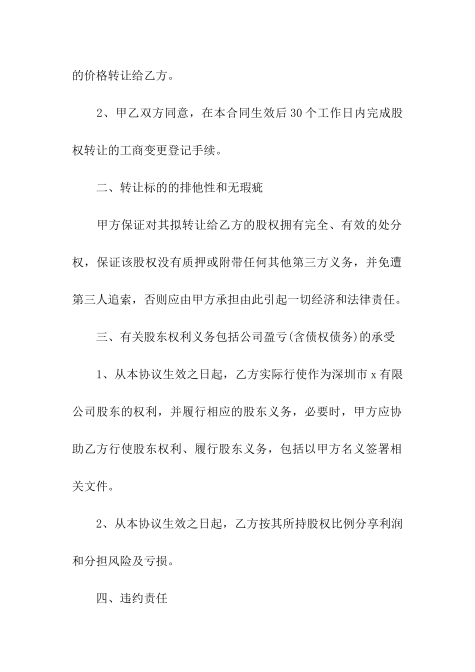 公司股份转让合同模板_第2页