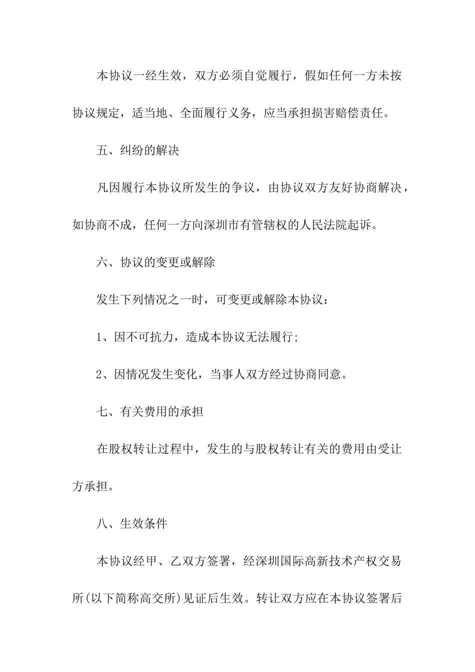 公司股份转让合同模板_第3页