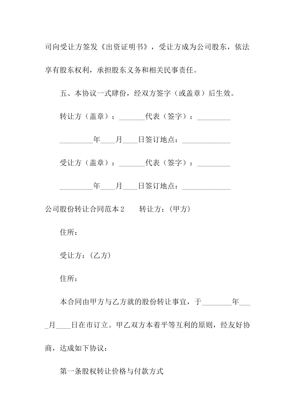 公司股份转让合同范本_第2页