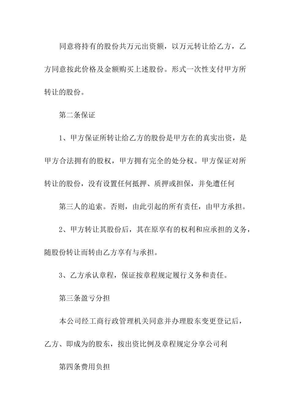 公司股份转让合同范本_第3页