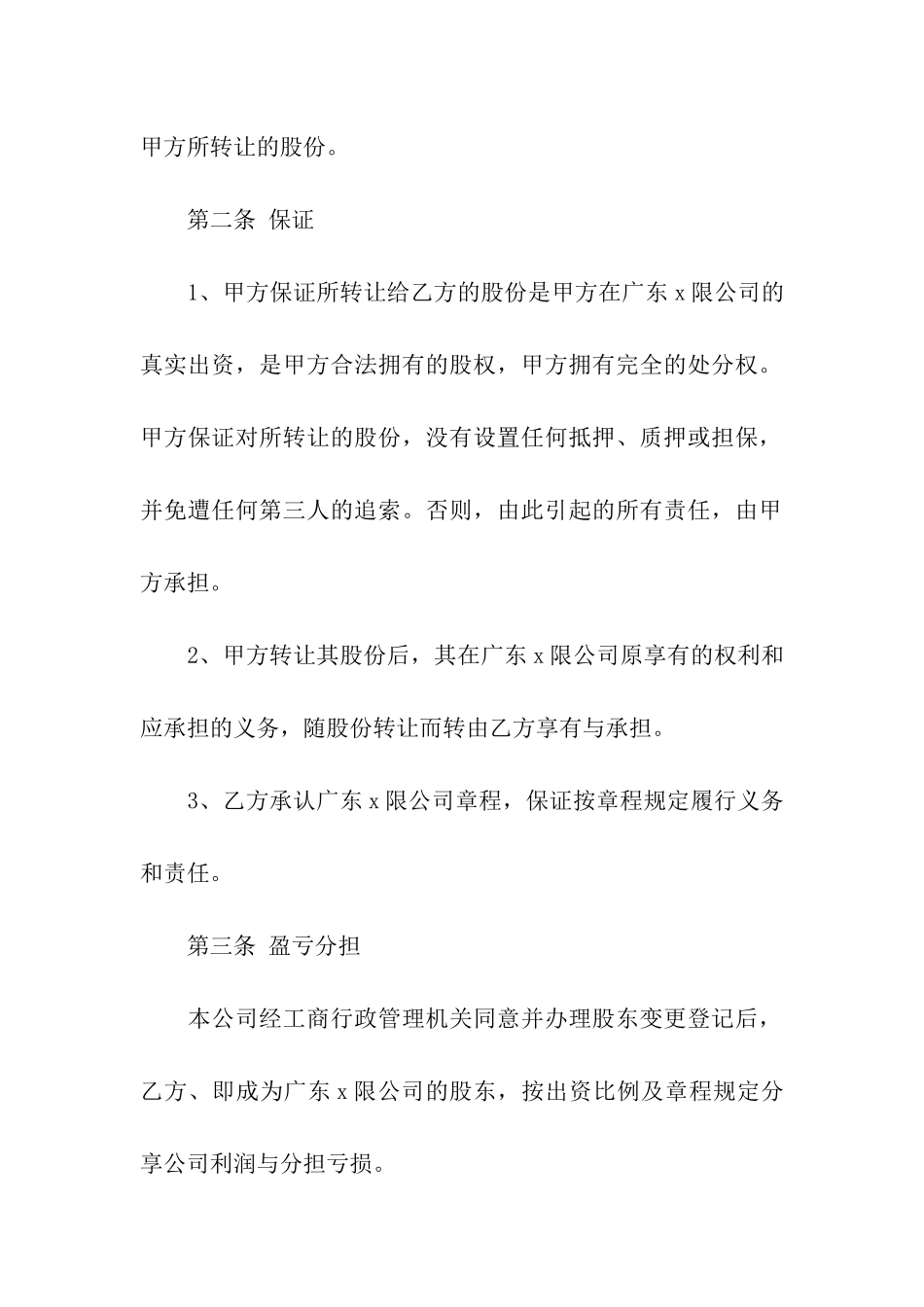公司股份转让合同范本7篇_第2页
