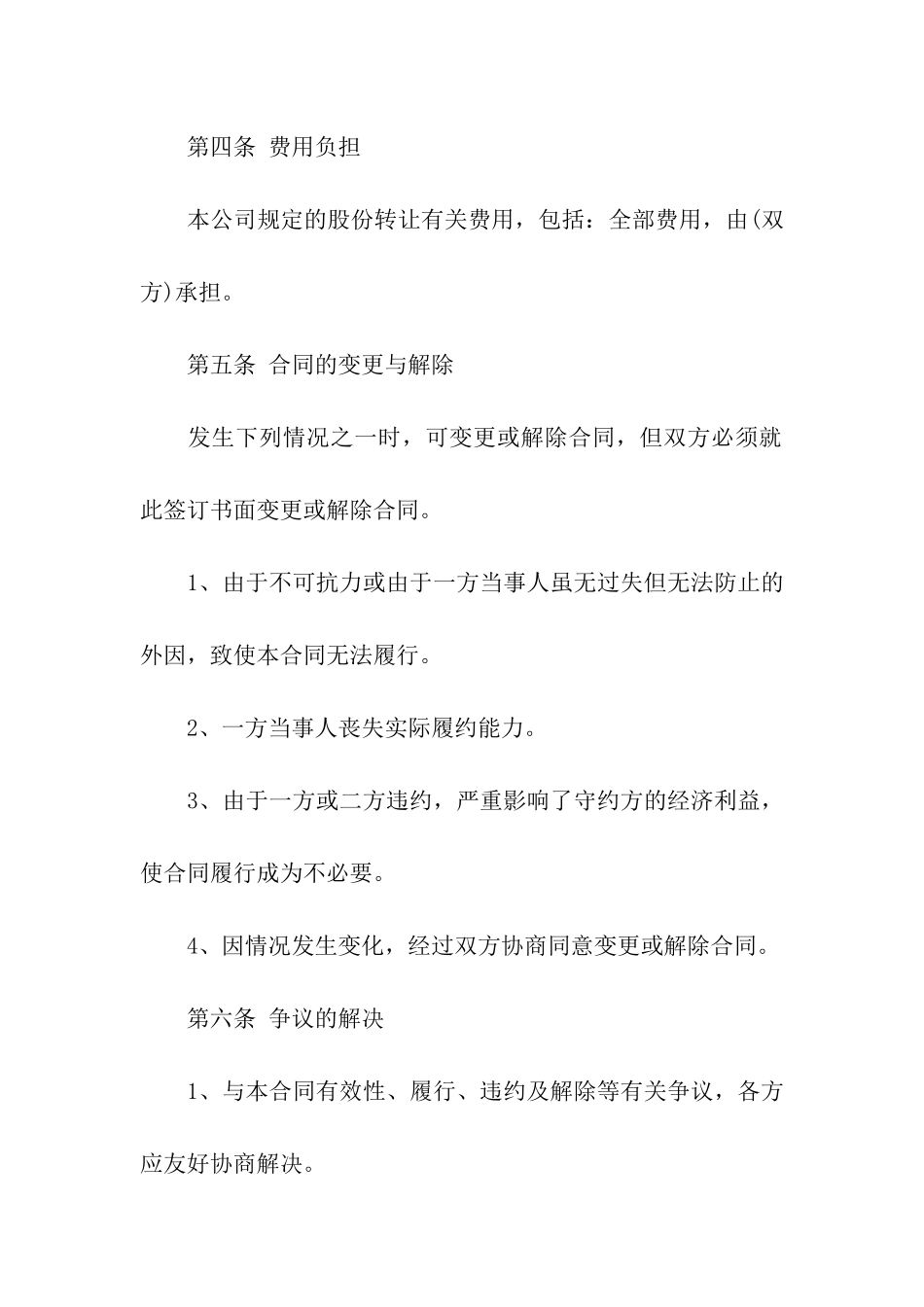 公司股份转让合同范本7篇_第3页