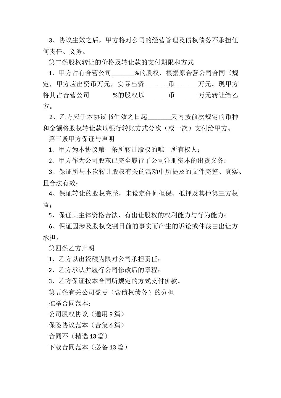 公司股权协议_第2页