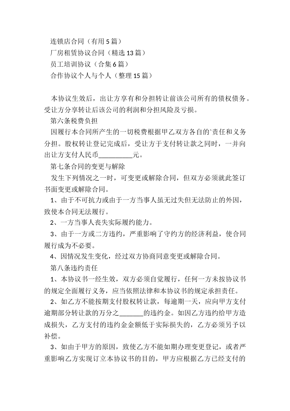 公司股权协议_第3页