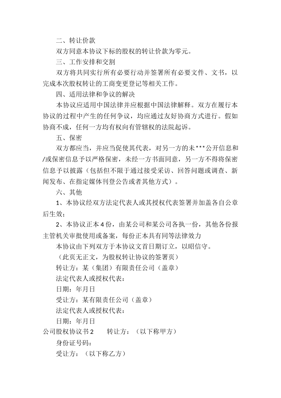 公司股权协议书_第2页