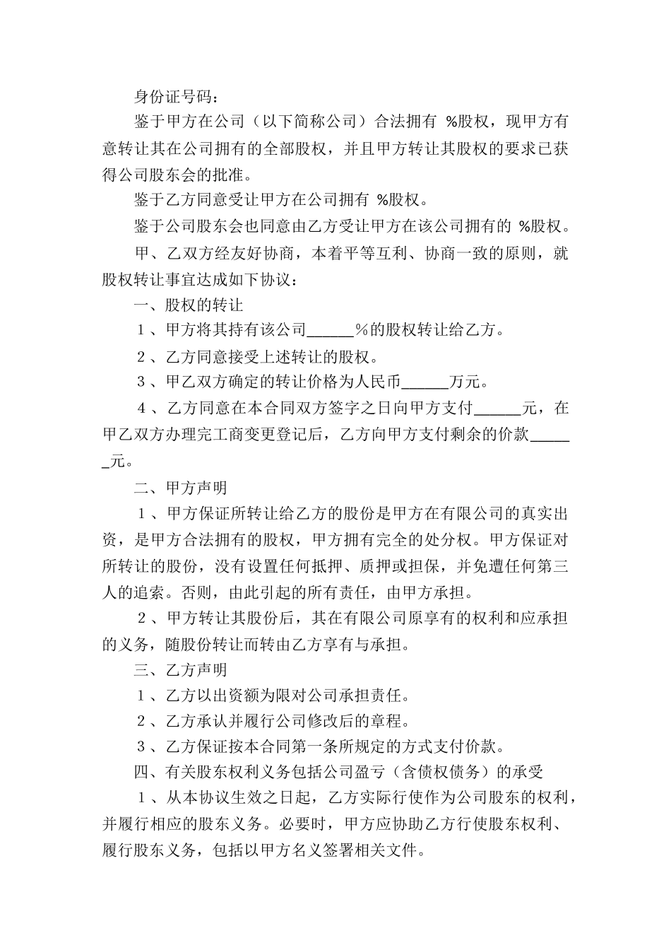 公司股权协议书_第3页