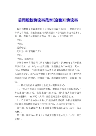 公司股权协议书范本-协议书-