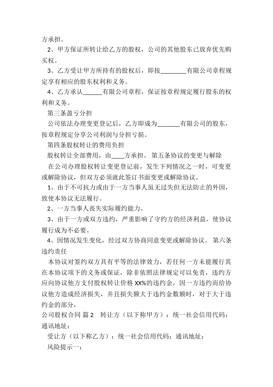 公司股权合同9篇_第2页