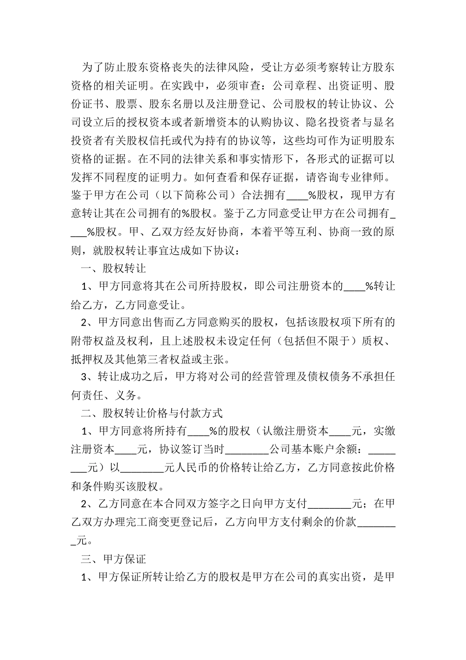 公司股权合同9篇_第3页