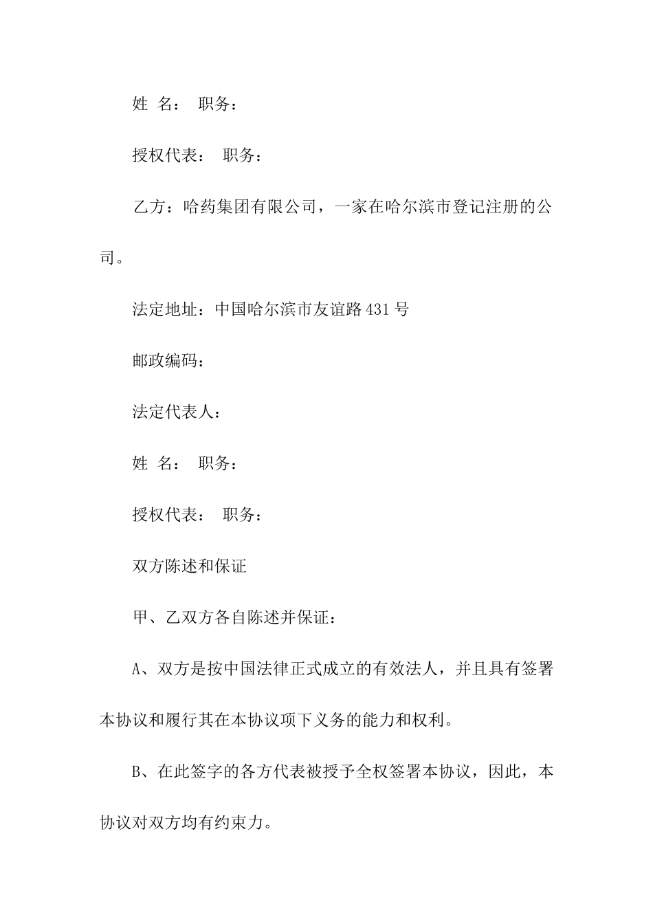 公司股权委托管理合同范本_第3页