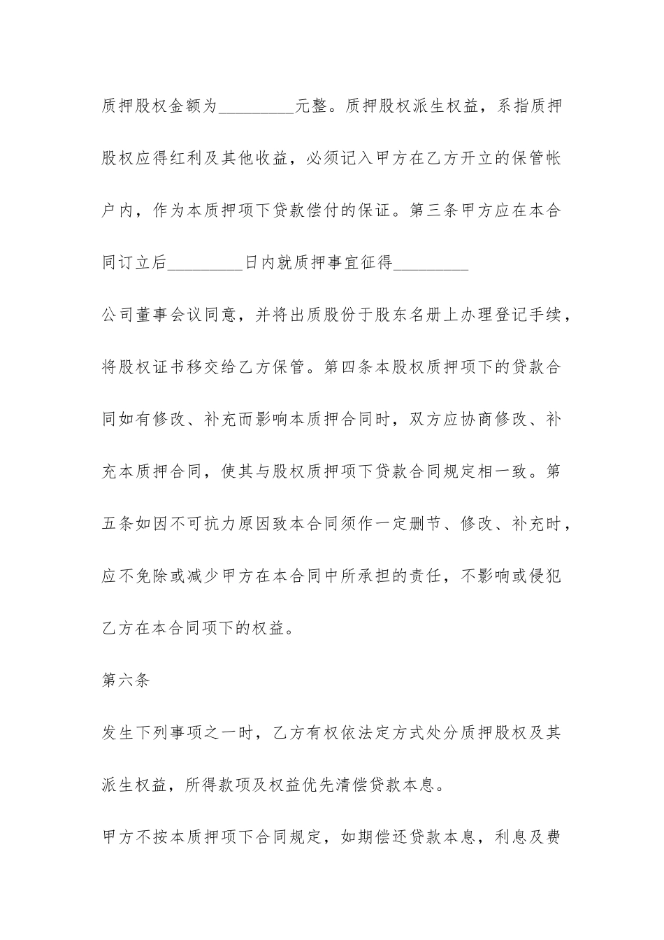 公司股权抵押借款合同范本-_第2页