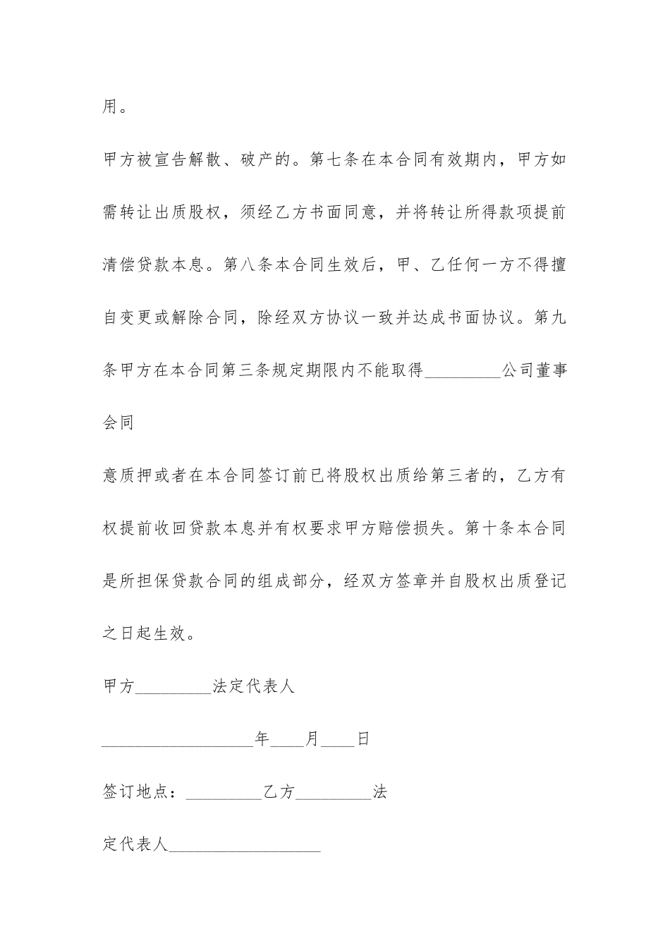 公司股权抵押借款合同范本-_第3页