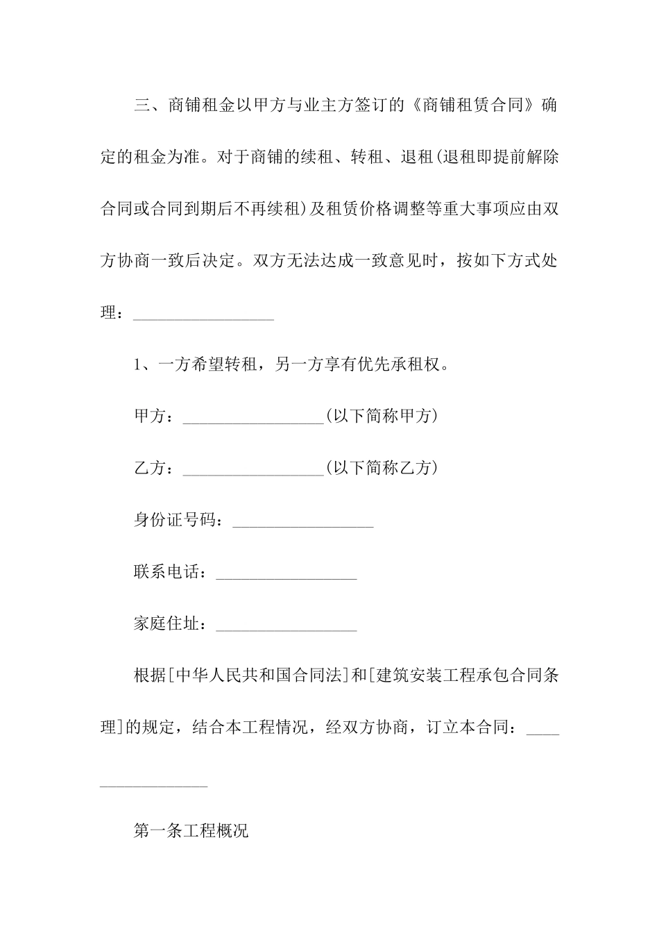 公司股权抵押合同_第2页