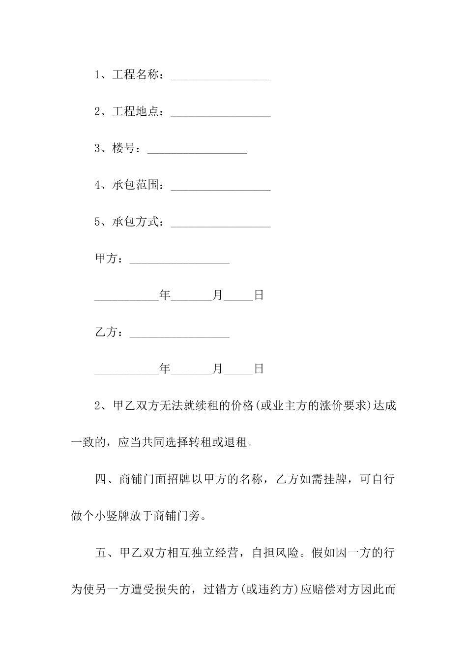 公司股权抵押合同_第3页