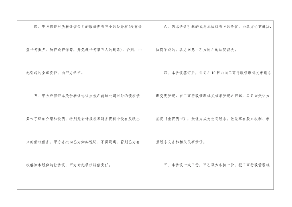 公司股权的转让合同_第2页