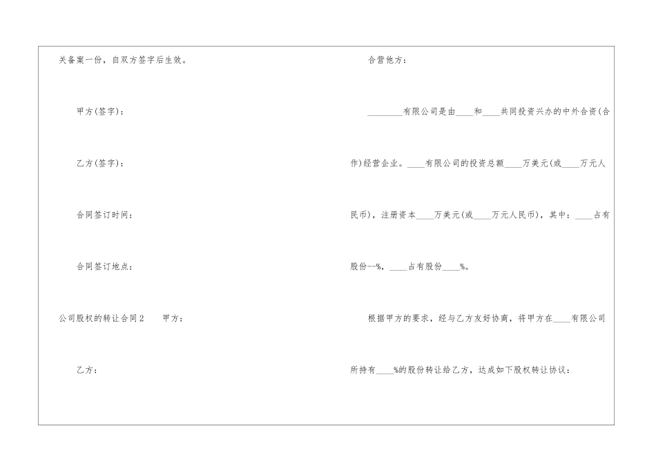 公司股权的转让合同_第3页