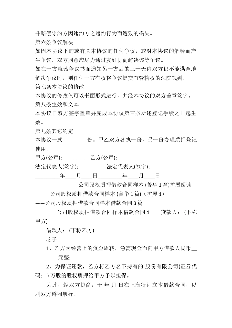 公司股权质押借款合同样本-_第2页
