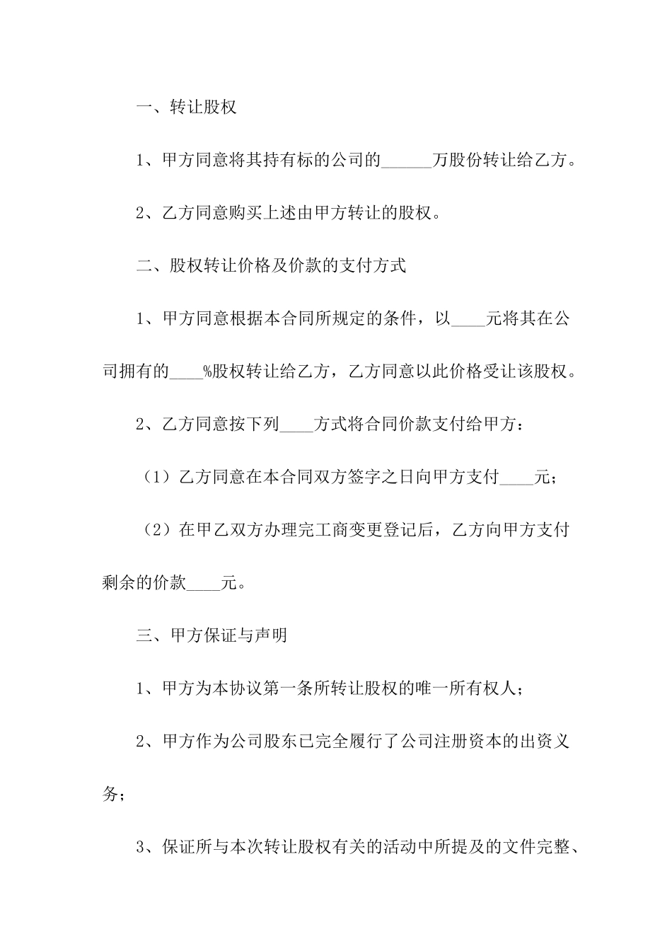 公司股权转让协议书(通用9篇)_第2页