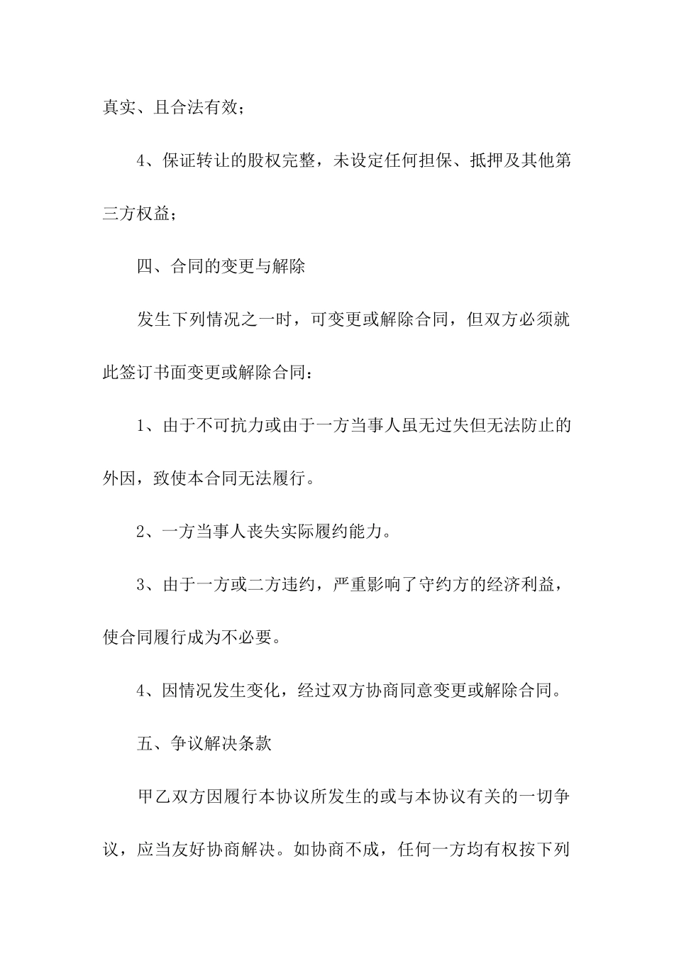 公司股权转让协议书(通用9篇)_第3页