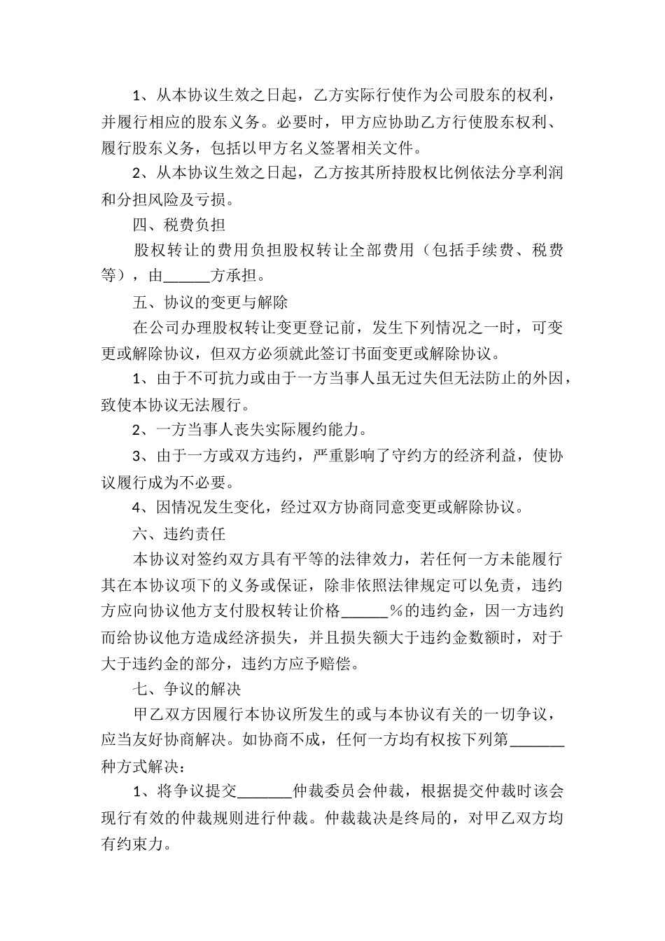 公司股权转让协议书-_第2页